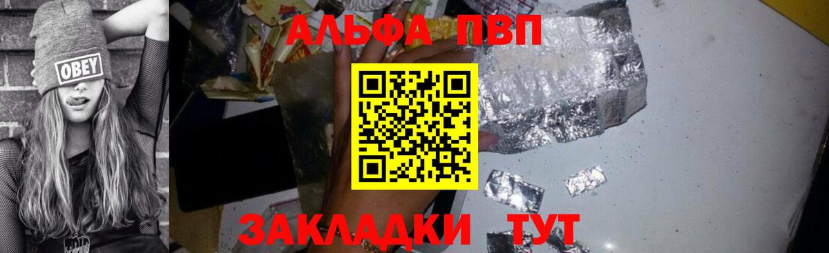 A-PVP Соль  A PVP  Вход с VPN  Краснознаменск  А ПВП кристаллы 