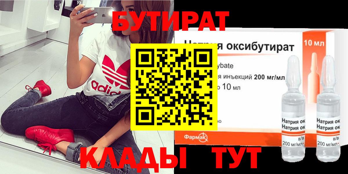 БУТИРАТ BDO 33% Краснознаменск