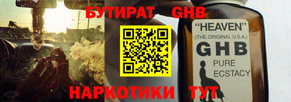 Краснознаменск  БУТИРАТ 1.4BDO  Вход с VPN 