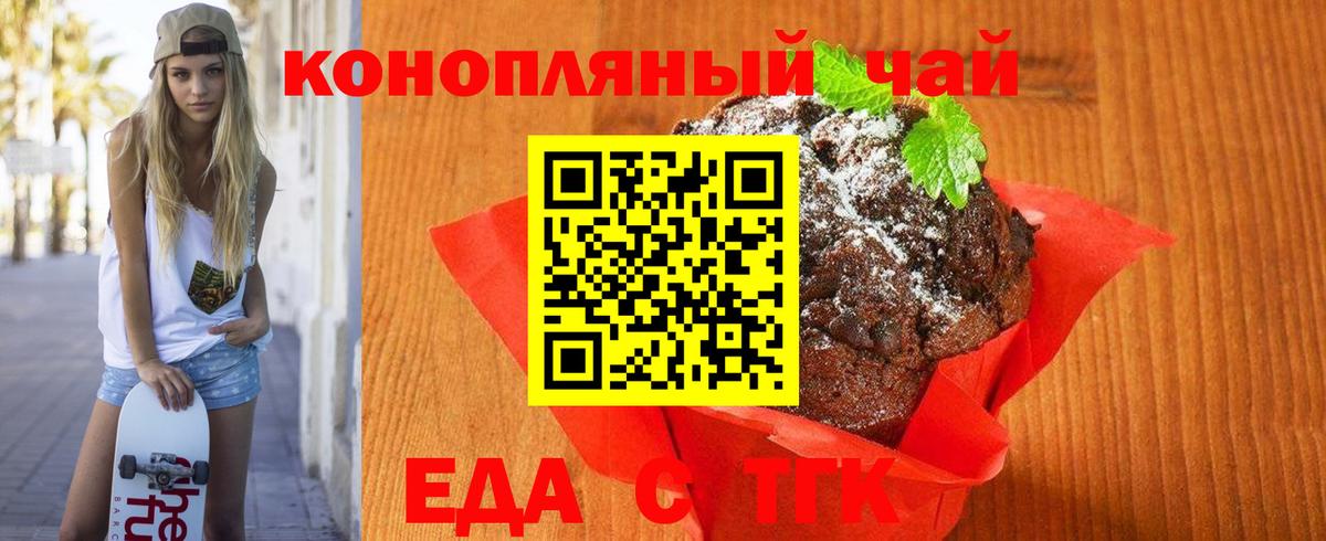 Еда ТГК конопля  Вход с VPN  Краснознаменск 