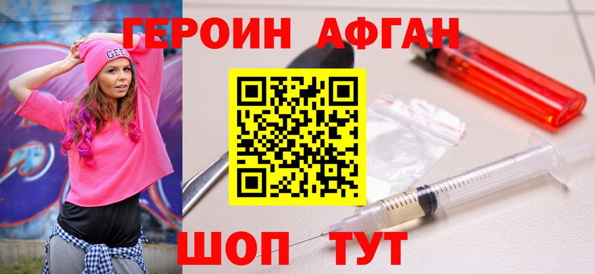 Героин Афган  Вход с VPN  Краснознаменск 